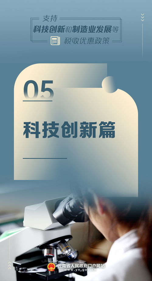 稅收優(yōu)惠政策概覽 科技創(chuàng)新篇之信息技術(shù)咨詢服務(wù)