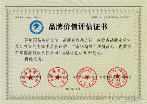 品牌價值15.56億元 準旗這家企業榮登 2017內蒙古名片百強品牌榜