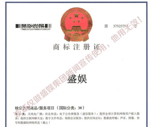 喜訊 熱烈祝賀盛娛國(guó)際影業(yè)投資集團(tuán)成功取得多項(xiàng)國(guó)家商標(biāo)證書